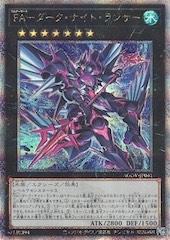 Full Armored Dark Knight Lancer