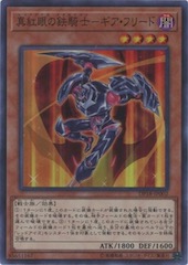 Gearfried the Red-Eyes Iron Knight