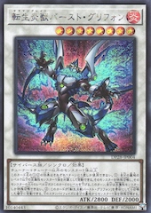 Salamangreat Burst Gryphon