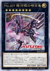 Number 107: Galaxy-Eyes Tachyon Dragon