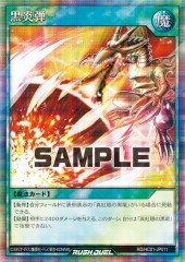 Inferno Fire Blast (RD)