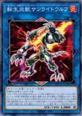 Salamangreat Sunlight Wolf