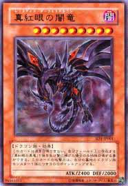 Red-Eyes Darkness Dragon