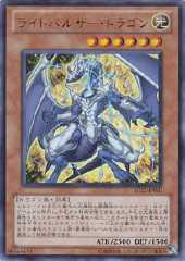 Lightpulsar Dragon