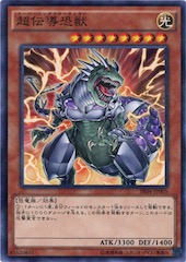 Super Conductor Tyranno