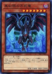 Red-Eyes Zombie Dragon