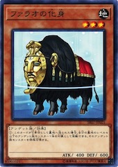 Beast of the Pharaoh