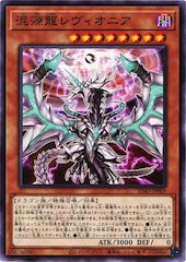 Chaos Dragon Levianeer