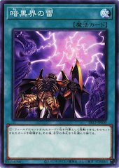 Dark World Lightning