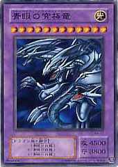 Blue-Eyes Ultimate Dragon