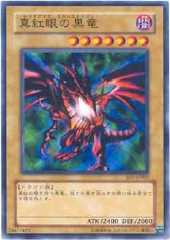 Red-Eyes Black Dragon