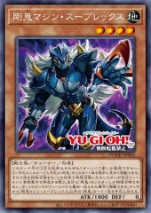 Gouki Mashin Suprex