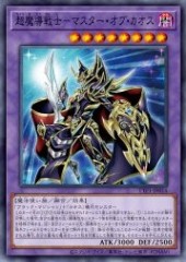 Master of Chaos
