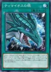 The Eye of Timaeus