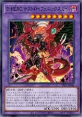Destiny HERO - Destroyer Phoenix Enforcer