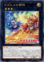 Uzuhime the Manifested Mikanko