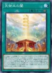 Heavenly Gate of the Mikanko