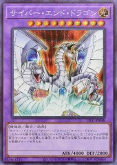 Cyber End Dragon