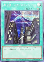 Skyscraper