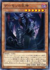 Archfiend Giant