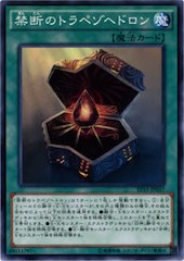 Forbidden Trapezohedron