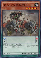 Steel Cavalry of Dinon