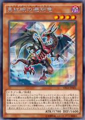 Red-Eyes Retro Dragon