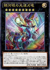 Galaxy-Eyes Cipher Blade Dragon