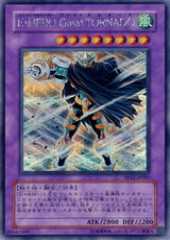 Elemental HERO Great Tornado