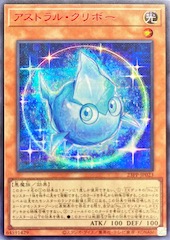 Astral Kuriboh