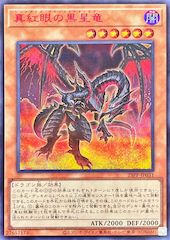 Red-Eyes Black Meteor Dragon