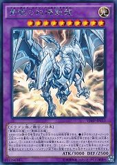 Blue-Eyes Twin Burst Dragon