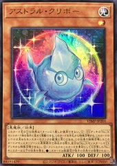 Astral Kuriboh