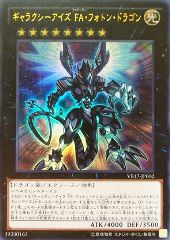 Galaxy-Eyes Full Armor Photon Dragon