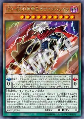 Go! - D/D/D Divine Zero King Rage