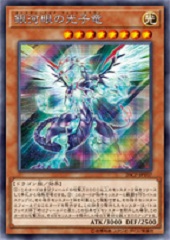 Galaxy-Eyes Photon Dragon