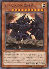 Obelisk the Tormentor