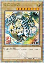 Blue-Eyes White Dragon