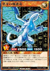 Blue Tooth Burst Dragon