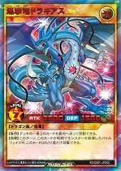 Multistrike Dragon Dragias