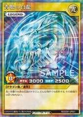 Blue-Eyes White Dragon (RD)