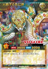 Manifestation of Takamikami