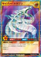 Cyber Dragon (RD)