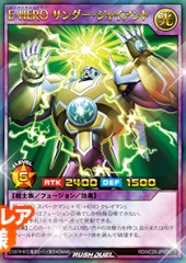 Elemental HERO Thunder Giant (RD)