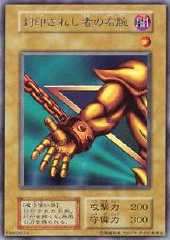 Right Arm of the Forbidden One