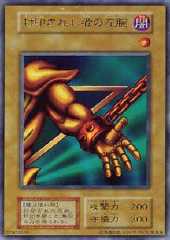 Left Arm of the Forbidden One