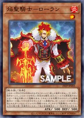 Infernoble Knight - Roland