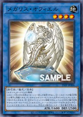 Megalith Ophiel