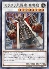 Karakuri Steel Shogun mdl 00X "Bureido"