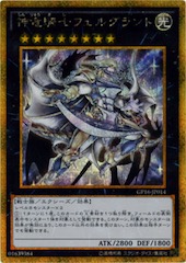 Divine Dragon Knight Felgrand